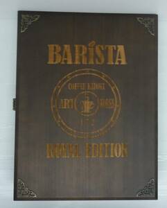 【開封品】BARiSTA 珈琲貴族 ARTWORKS～ロイヤルエディション～ 200個限定 シリアルナンバー＆サイン入り【木箱傷、カバー擦れ有】