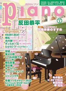 新品！月刊ピアノ 3冊　24年3月、2月、1月号のセット/反田恭平*
