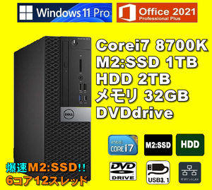 爆速6コア/12スレッド！/ Corei7-8700K/ 新品M2:SSD-1TB/ メモリ-32GB/ HDD-2TB/ DVD/ Win11Pro/ Office2021Pro/メディア15/ 税無