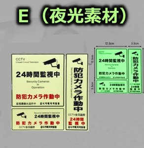 防犯カメラ ステッカー 蓄光 蛍光 夜光 光る ３種セット 正方形 縦型 横型　約10時間持続発光 屋外 防犯カメラ作動中 シール