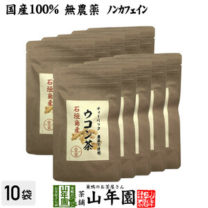 健康茶 国産100% 無農薬 ウコン茶 1.5g×10包×10袋セット ティーバッグ 沖縄県産 送料無料
