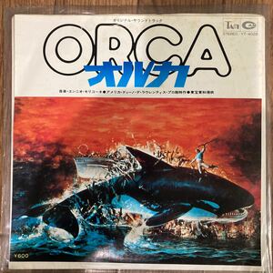 OST/Ennio Morricone/オルカ Orca