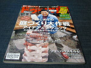 ドゥーパ！087庭づくり大作戦ピザ窯BBQ炉ガゼボ立水栓ウッドフェンス犬小屋ツリーハウス