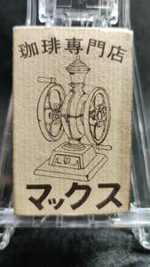 珈琲専門店 マックス 東京 浅草 オレンジ通り 1970年代末~80年代前半ころ マッチ 箱 / 昭和 レトロ 当時品 整理No:41