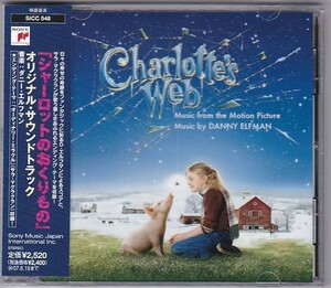 ★CD シャーロットのおくりもの オリジナルサウンドトラック.サントラ.OST オーディナリー・ミラクル他 ★