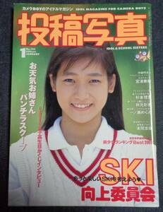 ★送料無料　投稿写真　NO.123　1995年1月　セクシーアクション系/アイドル投稿/甲賀瑞穂/可愛ゆう/細川百合子/小坂ひかる/制服向上委員会