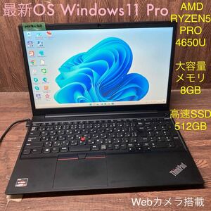 MY4-48 激安 OS Windows11Pro試作 ノートPC Lenovo ThinkPad E585 AMD RYZEN 5 PRO 4650U メモリ8GB 高速SSD512GB カメラ Bluetooth 現状品
