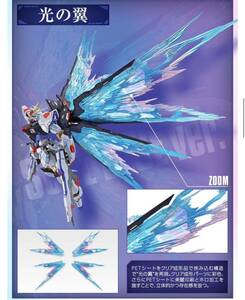 ★1円出品★ METALBUILD ストライクフリーダムガンダム 光の翼オプションセットSOUL BLUE Ver.拡張セット 限定品