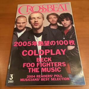 クロスビート ’05年 3月号 美品 コールドプレイ BECK フー・ファイターズ THE MUSIC CROSSBEAT