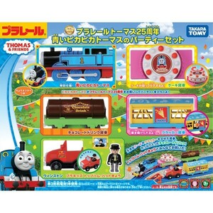 即決 新品 送料無料 プラレール トーマス25周年 青いピカピカトーマスのパーティーセット