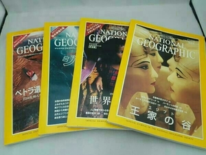 NATIONAL GEOGRAPHIC 日本版 1998年 9月号～12月号 (4冊セット) ナショナルジオグラフィック