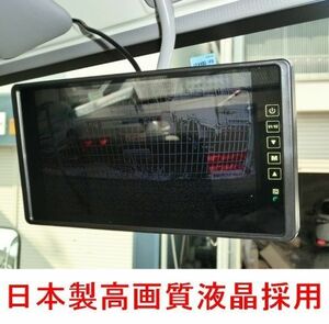 送料無料 トラック モニター バックカメラセット 日本製液晶採用 9インチ ミラーモニター バックカメラ 24V 大型車・バス・重機