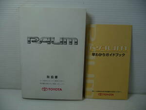 ■TOYOTA トヨタ Raum ラウム 純正 取扱説明書 早わかりガイドブック セット 2006年11月 印刷■