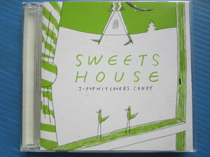 sweets house J-POP HIT COVERS CANDY カバー集!! 奏(かなで) チョコレイトディスコ 何度も 幸せな終末 キセキ 雪の華 すばらしい日々