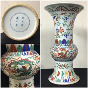 中国美術　大明萬暦年製　色絵唐草龍紋花瓶　高さ42cm 飾り壷　大花瓶