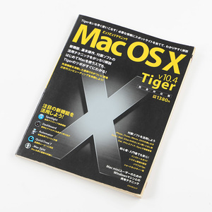 Mac OS X ビュンビュンテクニック v10.4 Tiger 完全対応版 2005年6月13日 定価1,380円＋税