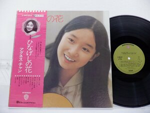 Agnes Chan「ひなげしの花」LP（12インチ）/Warner Bros. Records(L-8016W)/アジアンポップス
