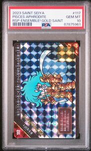 ★ PSA10 No.117 魚座 アフロディーテ ★ 新生セイントパラダイス 集結!黄金聖闘士 聖闘士星矢 カードダス Vol.3 ★ 鑑定品 美品 ★