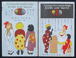 ◆戦前絵葉書◆山田商店・染料広告2枚 世界の少女図 イラスト・美術・アート・デザイン 検索：絵本