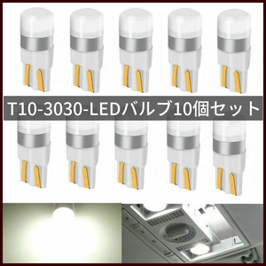 ポジションランプ 白 10個 T15 T16 T10 バックランプ 爆光 ホワイト バルブ 12V ウェッジ球 ルームランプ ナンバー灯 キャンセラー 033