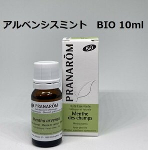 【即決】アルベンシスミント BIO 10ml プラナロム PRANAROM アロマ 精油　(W)