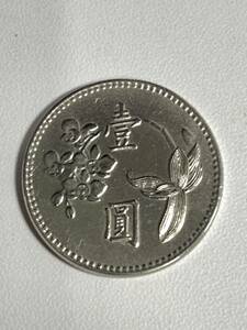 ★コレクター必見！！台湾 1円 壹圓 硬貨 中華民国59年 1970年 極美品 コイン ビンテージ アンティーク コレクション 6.1g 約24㎜ M011607