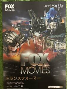 映画「トランスフォーマー」★FOX MOVIES 限定 チラシ ★ A4サイズ ★新品・非売品