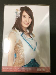 内山命 AKB48 グループチーム対抗大運動会 2.16.8.6.さいたまスーパーアリーナ 生写真 B-16