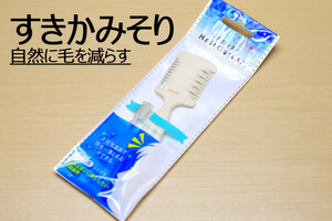 ∬送料無料∬すきかみそり∬送料\0 スキカミソリ 家庭で散髪後自然な仕上げに ムダ毛処理 散髪 新品 即決 ヘアカッター