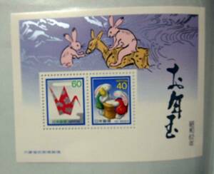 ●未使用】お年玉切手シート。 ６０・４０円　昭和６２