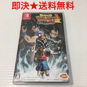 【即決★送料無料】 スーパードラゴンボールヒーローズ ワールドミッション ドラゴンボール Nintendo Switch ソフト