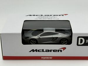 1/64 京商 ミニカーくじ　マクラーレン 12C 銀　シルバー