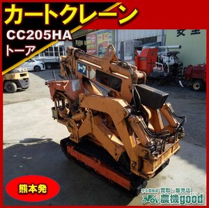 ★◆値下げ交渉可能 ◆東亜エンジニア カートクレーン CC205HA セル始動 ガソリン 墓石 かにクレーン 重機 中古 ◆熊本発 ◆農機good