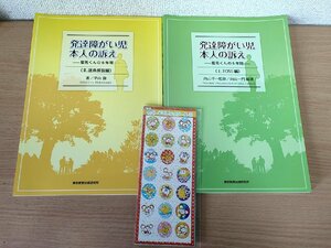 発達障がい児本人の訴え 龍馬くんの6年間 全巻2冊セット揃い 向山洋一 向山一門 東京教育技術研究所/TOSS編/遂条解説編/教育書/B3222426