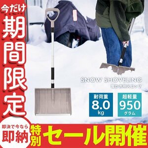 【数量限定セール】スコップ 雪かき 除雪 除霜 軽量 コンパクト ショベル スノーブラシ スノースコップ シャベル 除雪用品 雪かき用 新品