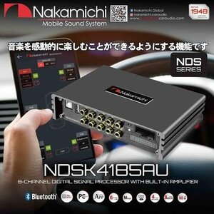 ■USA Audio■ナカミチ Nakamichi NDSK4285AU+ソケット配線セット●8ch DSP (デジタルサウンドプロセッサ) /4chアンプ内蔵.●スマホで操作