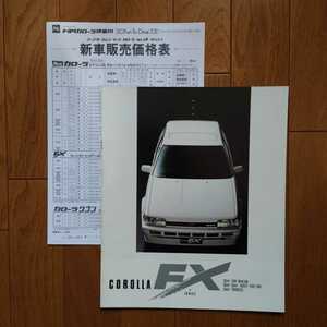 昭和61年9月・印有・AE82・カローラ　FX・29頁・カタログ&61/7車両価格表　COROLLA