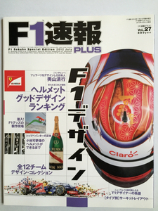 ★★ F1速報 PLUS F1デザイン VOL.27 ★★