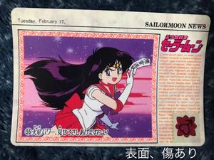 トレカ ☆ 美少女戦士セーラームーン 1993年 当時物 バンダイ カードダス ☆ 55 火野レイ マーズ トレーディングカード