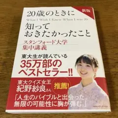 20歳のときに知っておきたかったこと