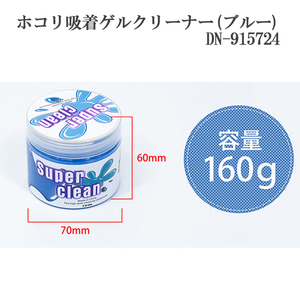 ホコリ 吸着 ゲルクリーナー キーボード 掃除 スライム クリーナー ノートパソコン ジェル ほこり 手の届かない 隙間 掃除用品 PC パソコン