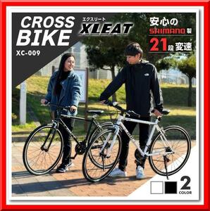 【新品即決】クロスバイク 自転車 21段変速 シマノ製 初心者 スポーツサイクル（ホワイト）