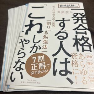 ★中古★【裁断済】★情資格試験に一発合格する人は、「これ」しかやらない 忙しい社会人のための「割り切る勉強法」★定価★１６５０円★