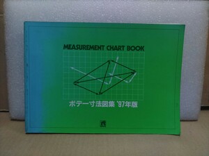 ボデー寸法図集97年版 リペアテック出版 鈑金塗装