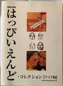 ★☆送料無料　バンド・スコア はっぴいえんど・コレクション[ワイド版] (BAND SCORE)☆★