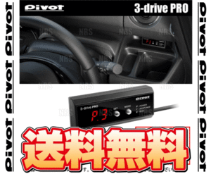 PIVOT ピボット 3-drive PRO ＆ ハーネス アウディ S3 セダン 8VCJXL CJX H26/1～ (3DP/TH-9A