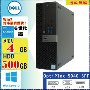 WEBカメラ付き DELL Optiplex 5040SFF Core i5 6500 3.2GHz 4GB 500GB DVDROM Windows10 Pro 64Bit [302]