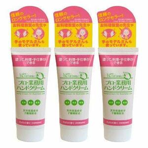 プロ業務用ハンドクリーム(のばらの香り) 3個セット