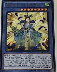 遊戯王 レア 儀式モンスター 1枚 霊魂鳥神-姫孔雀- RATE