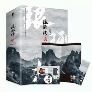 中国ドラマ「琅榜 ～麒麟の才子、風雲起こす～」原作：琅榜 中国語小説 3冊セット